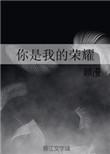 你是我的荣耀在哪个app可以看