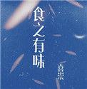育之有慧
