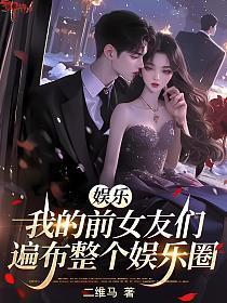 我的前女友遍布全世界的